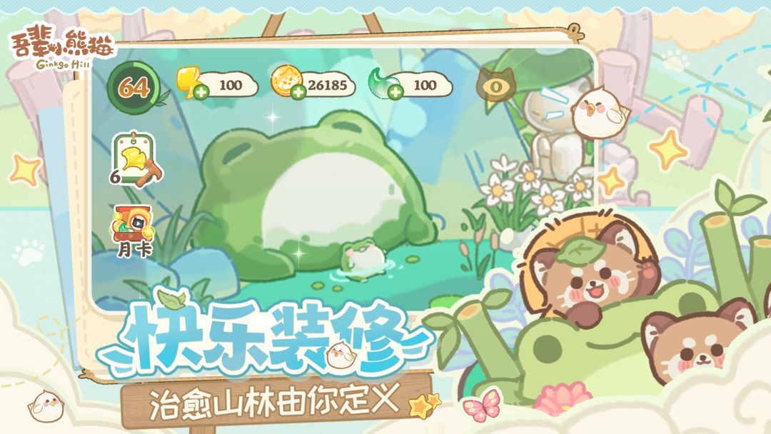吾辈小熊猫3