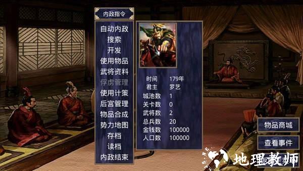 三国群英传2战神群英传手机版2
