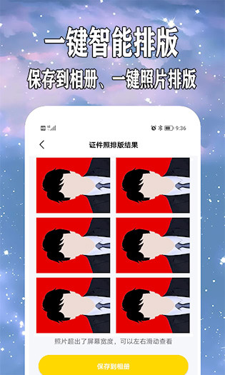 爱制作证件照3