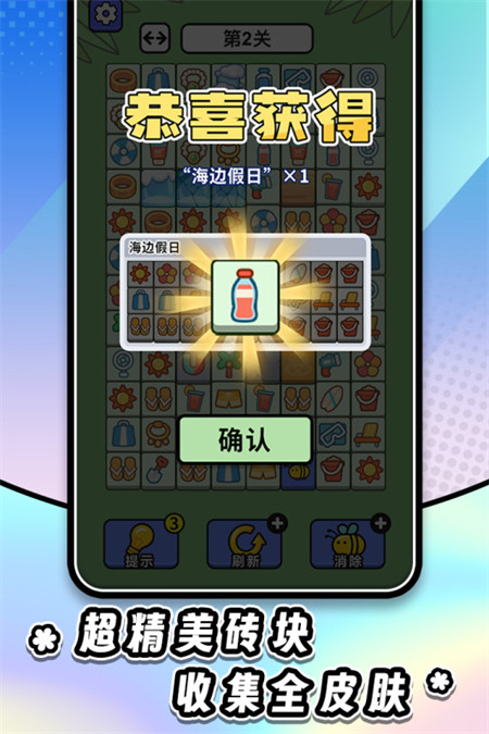 连连看达人全民消一消3