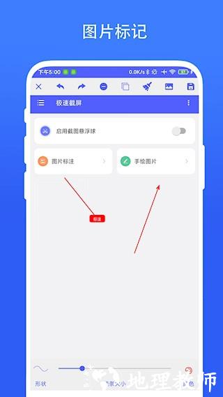 极速截屏1