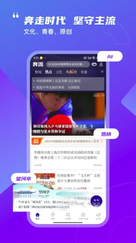 奔流新闻app1