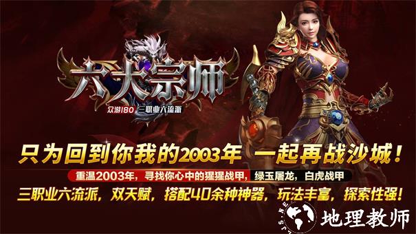 众游六大宗师截图