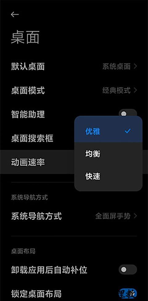 小米系统桌面app2