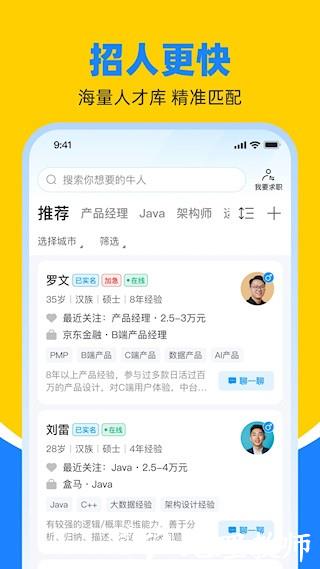 鱼泡直聘3