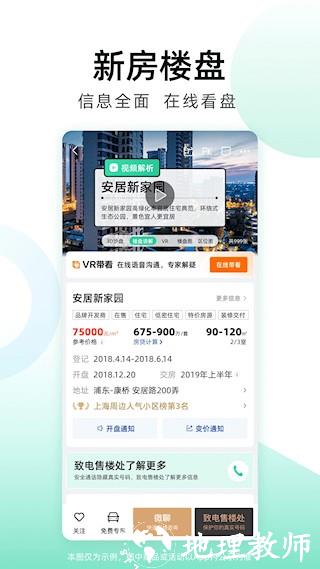 安居客二手房4