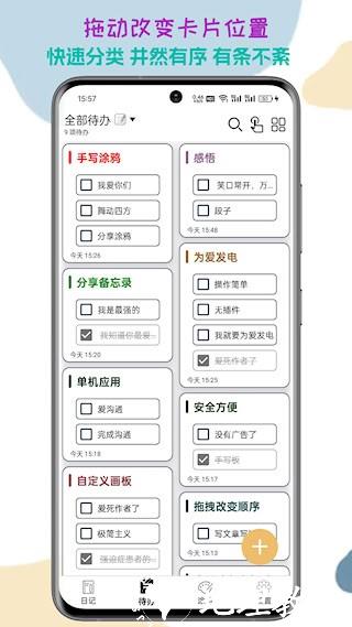 生活备忘录2