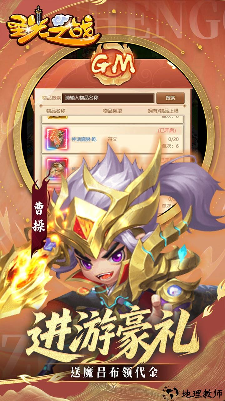 圣光之战手游4
