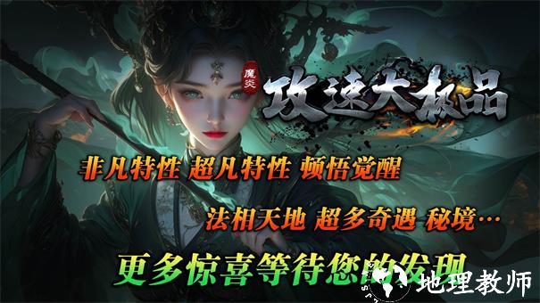 魔炎攻速大极品截图