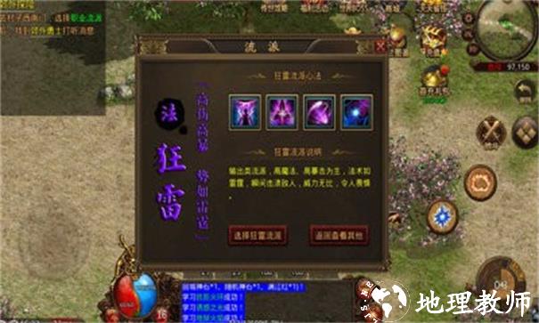 疯玩传世九流派截图