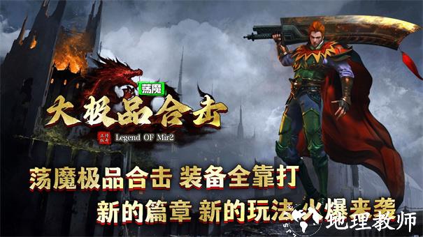 荡魔大极品合击截图