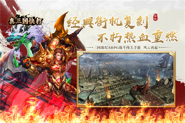 真三国快打(内附兑换码)4