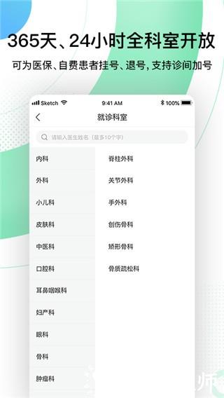 中国人民解放军总医院挂号预约APP1