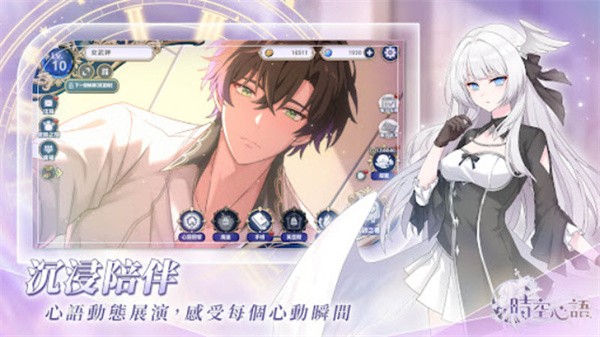 时空心语官方正版3