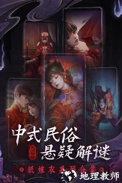 纸嫁衣5无间梦境1