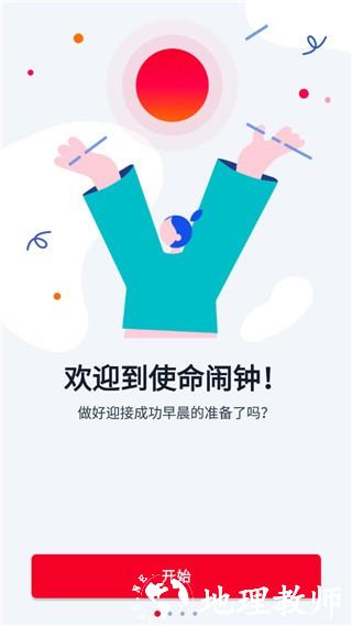 使命闹钟Alarmy3