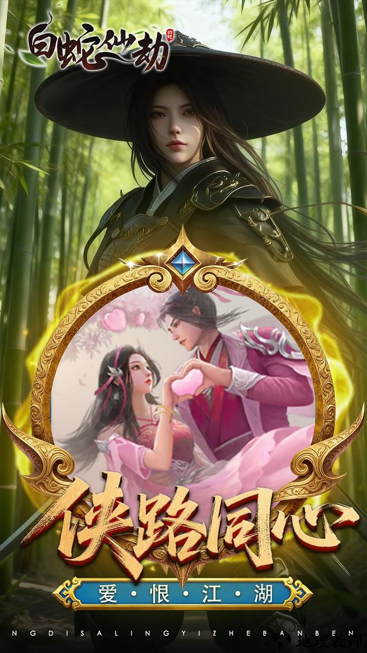 白蛇仙劫3.5折百万缉玄影版2