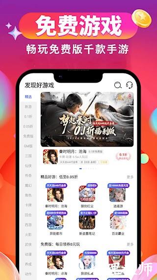 0.01折游戏盒1