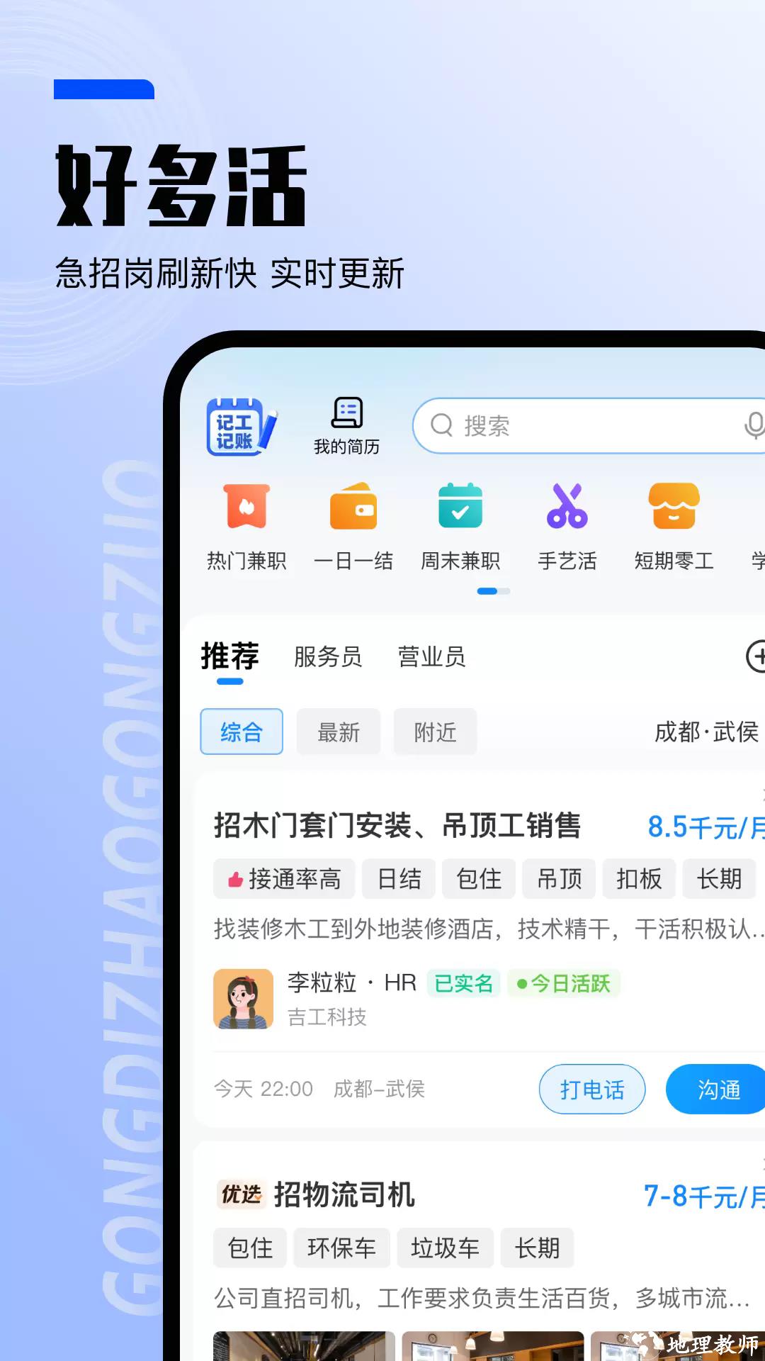 工地找工作app4