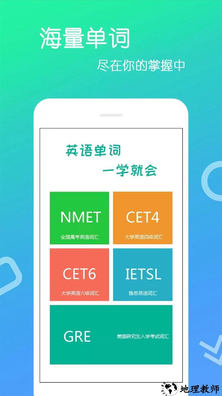 英语单词王app1