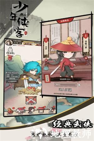 少年侠客官方版3