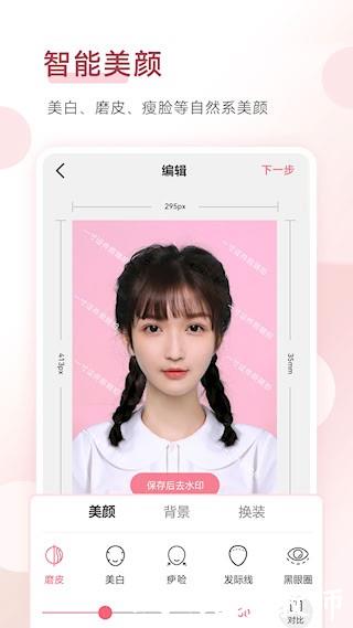 手机证件照5