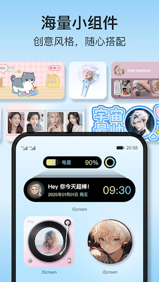 iScreen桌面小组件1
