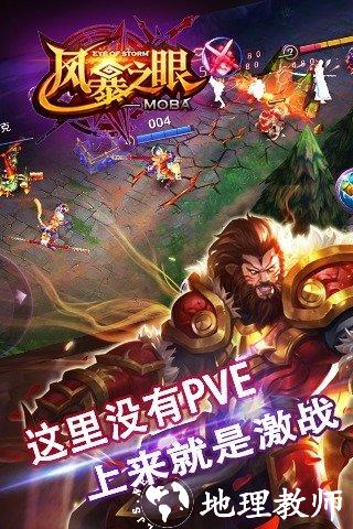 风暴之眼2
