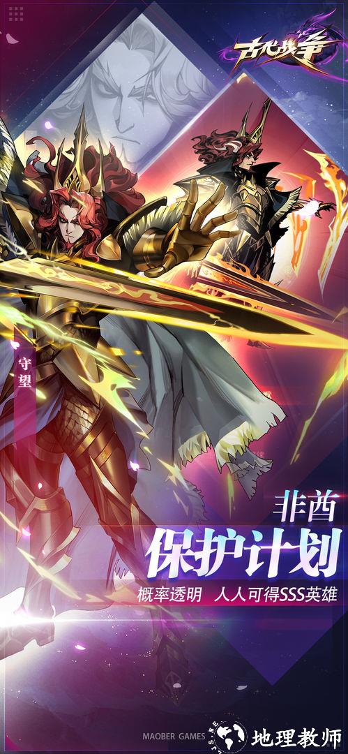 古代战争腾讯版4