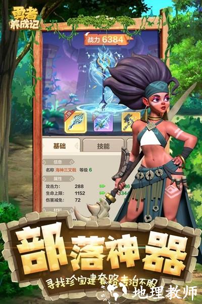勇者养成记官方正版2