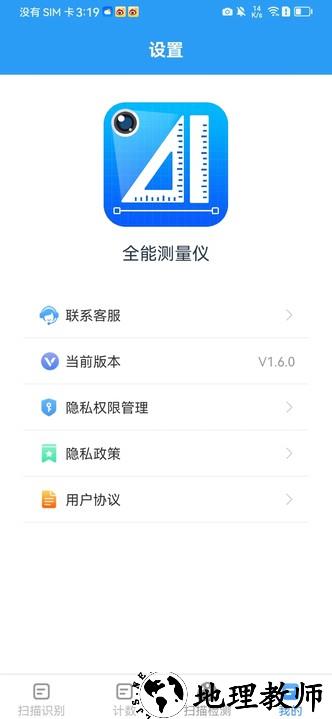 全能测量仪app4