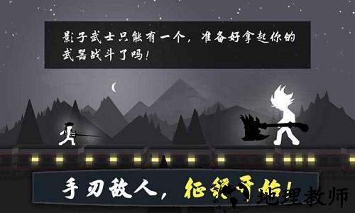 奋战火柴人影子武士单机版1