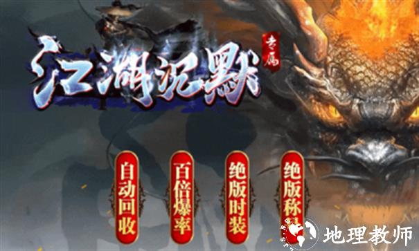 江湖沉默专属截图