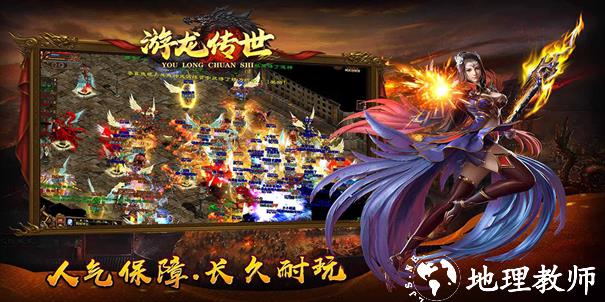 游龙复古怀旧版截图