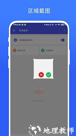 极速截屏3