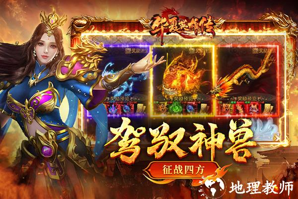 华夏英雄传百度版4