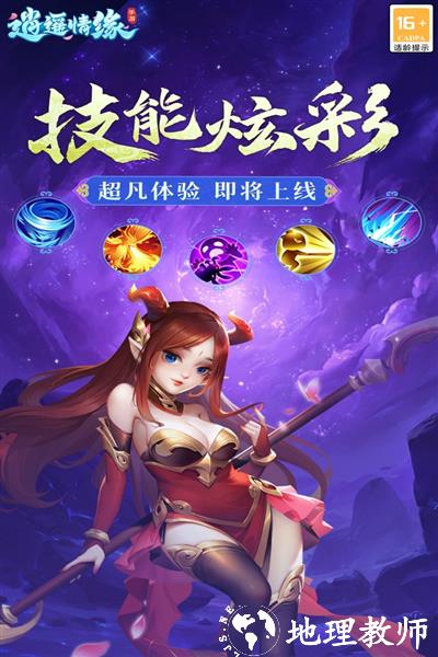 逍遥情缘4