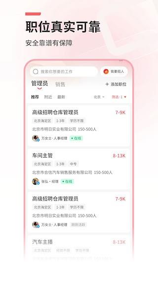 北京直聘3