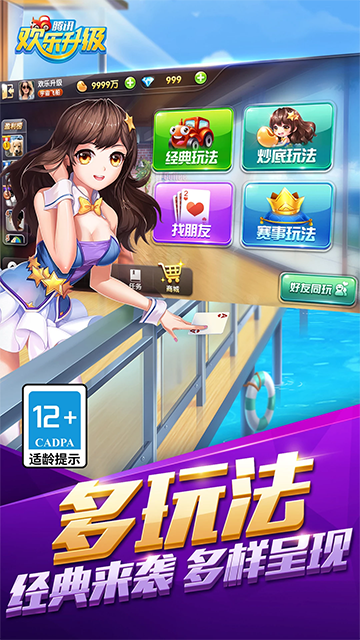 腾讯欢乐升级手游4