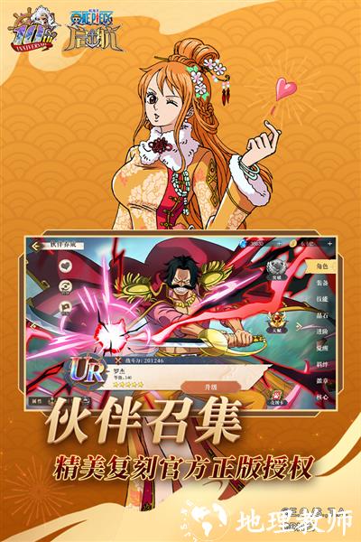 航海王启航百度版4