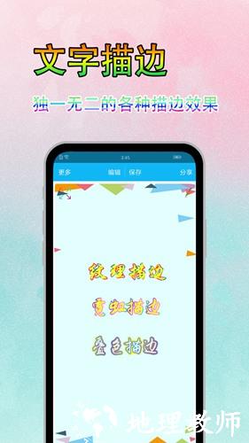 美图文字秀秀4