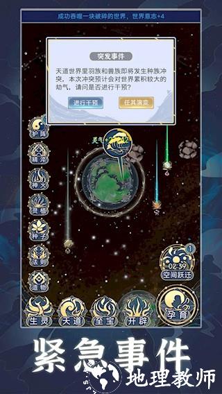 天道:创造4