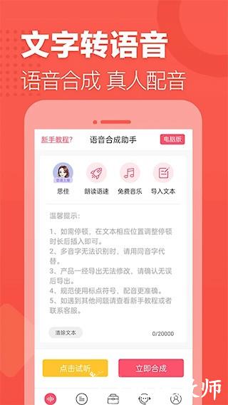语音合成助手4