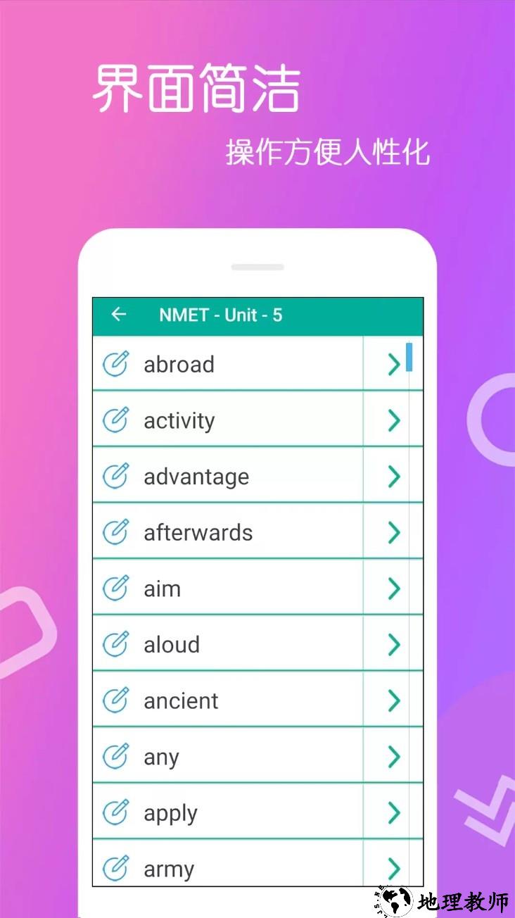 英语单词王app3