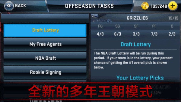 NBA2K18手机中文版2