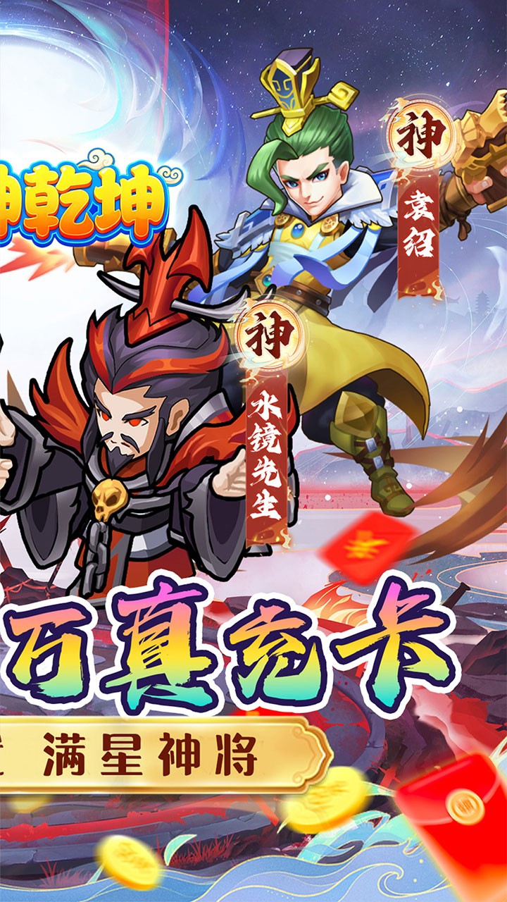 诛神乾坤0.05折免费版3