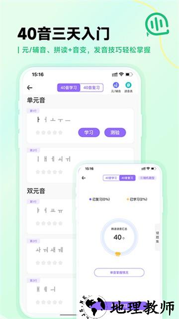 羊驼韩语免费版2