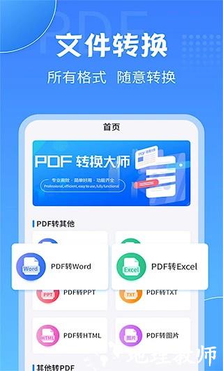 PDF转换大师5