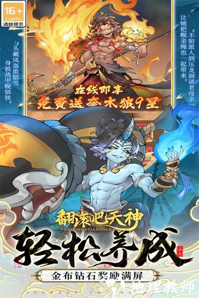 翻滚吧天神3
