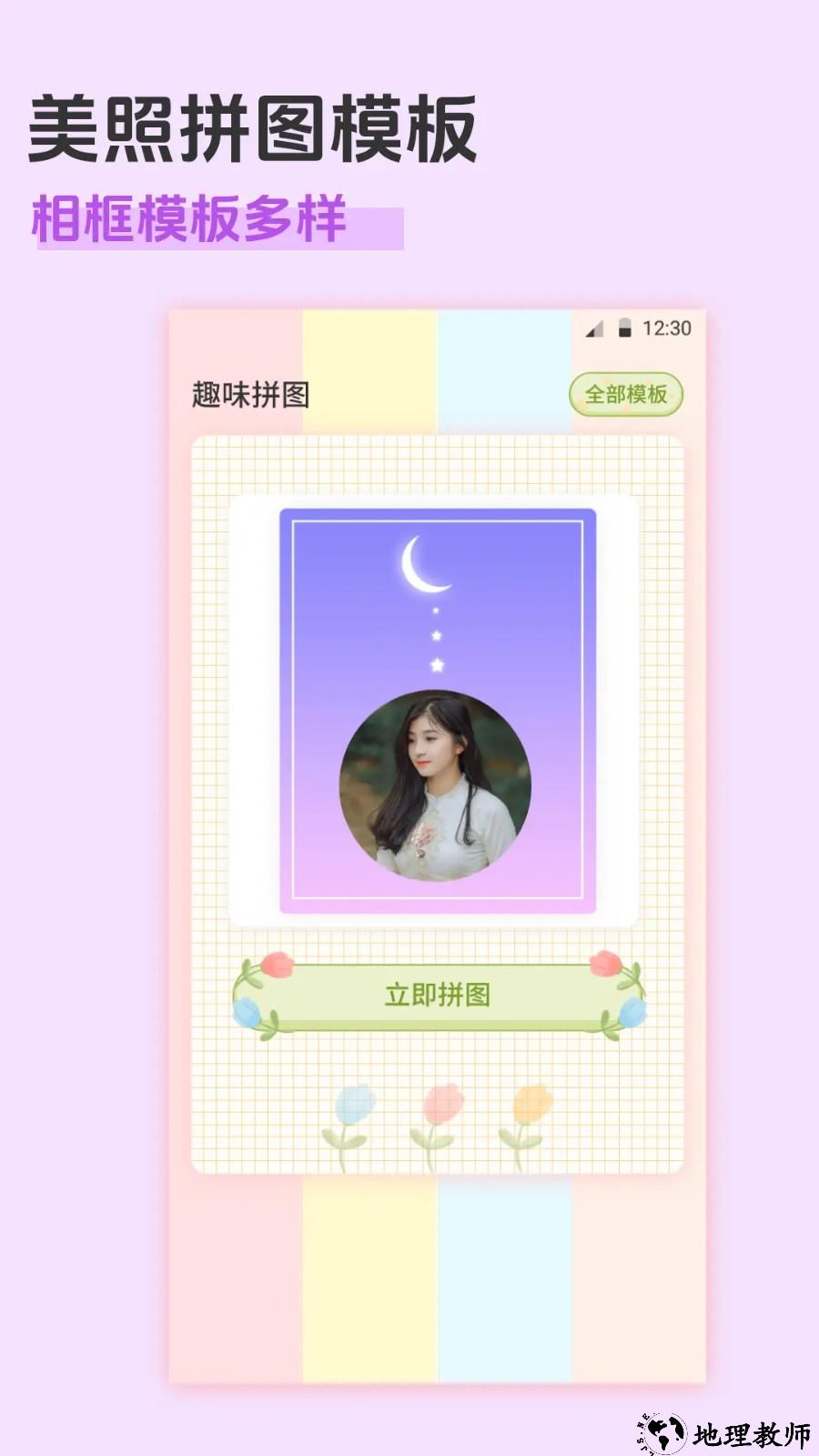 趣享相册拼图app2